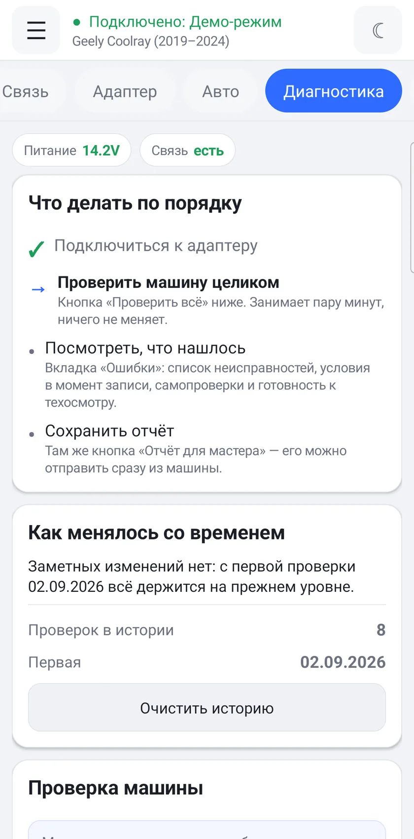 Проверка машины целиком