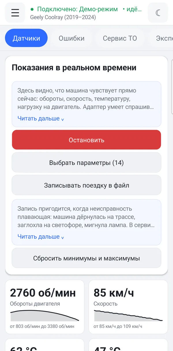 Экран живых показаний с датчиков