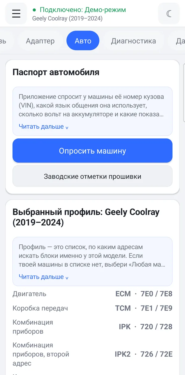 Экран с паспортом автомобиля