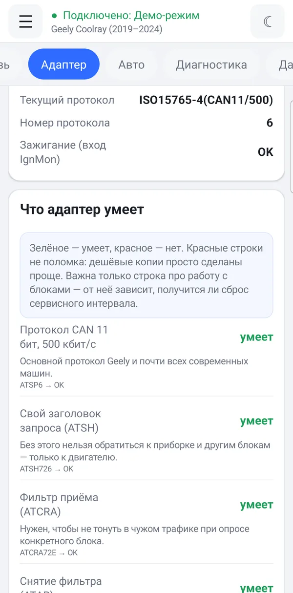 Проверка адаптера